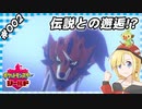 【ゲーム実況】とことん楽しむ！ポケモンシールド #002【ポケモンシールド】【Vtuber】