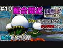 【DQMJ3P実況 #10】ついに配合マシンを利用可能に！配合要員をスカウトしに行く！ドラクエジョーカー3プロフェッショナルを初見実況プレイ！