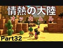 【DQB2】唯一のドラクエ知識が「ヤンガス」の男のDQB2から始めるドラクエ人生。Part32【実況】