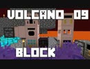 火山の中で生きるPart9【VolcanoBlock】