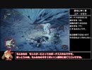 【ゆっくり】ポケットモンスターハンター　剣盾：ICEBORNE
