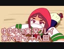 全員集合！　結城友奈は勇者である　花結いのきらめき実況プレイpart678