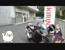 【紲星あかり車載】　ぽかライダーと紲星あかりの遠くへ行きて～な～　part2　奥多摩ツーリング