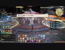 カッパのFF14生活S051　巨砲要塞 カストルム・アバニア　【実況】