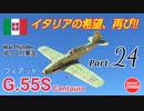 【WarThunder】 空戦RB グダるゆっくり実況 Part.24　希望の再来 編