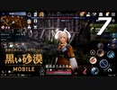 【気ままに実況シリーズ】#7 黒い砂漠 MOBILE