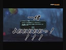 #10-10 再生数３５の道程は遠い【FALLOUT3】シーズン２