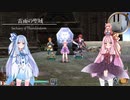 【Ys セルセタの樹海】琴葉姉妹と「冒険心」を呼び覚まそう part18