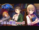 [デレステ実況]アイドルの図書館ライブ見てきたぜえ！[空想探査計画](5)
