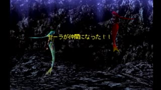 【実況】海よりも深く、愛の彼方で Part４【マーメノイド】
