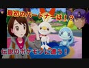 【ポケモン剣盾】ついに新世代！最初の相棒は！？＃1　【ポケットモンスター　ソード・シールド】