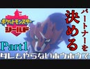 【皆待ってた！】ポケットモンスター・シールド【実況プレイ】Part1