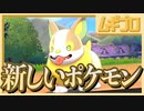 【ポケモン剣盾】ポケットモンスターソード実況【新しいポケモンたくさん！】