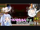 【BLACKSOULS2】ついなちゃん+αの一口ぶらそ！#5【VOICEROID実況プレイ】