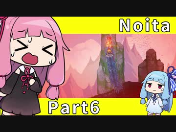 【Noita】魔法の力で洞窟探索 Part6【琴葉姉妹実況プレイ】