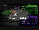 【X ガチヤグラ】３敗するまでガチマッチFINAL 11/15 1【スプラトゥーン2】