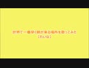 世界で一番早く朝が来る場所を歌ってみた【れいな】