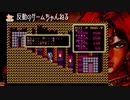 PC98版ソーサリアンを全シナリオやる試み！その７《ルシフェルの水門》