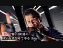 龍が如く7体験版 カラオケ「MachineGun Kiss／足立宏一（大塚明夫）」