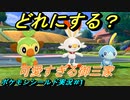 【ポケモンシールド実況】新作ポケモンの御三家が可愛すぎた【part1-1】