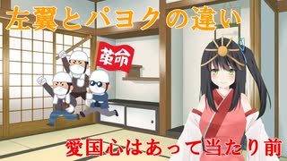 左翼とパヨクの違い（愛国左翼系バ美肉Vtuber）