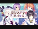 喫茶ステラと死神の眼魂 OP
