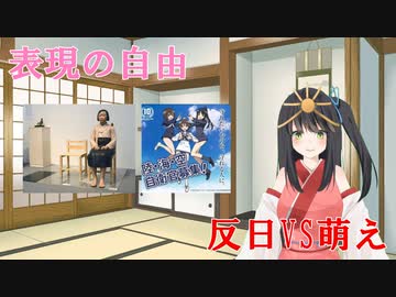 反日表現vs萌え エロ ロリコン表現 愛国左翼系バ美肉vtuber Nicozon