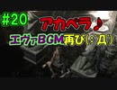 バイオハザード明るいBGMなら怖くない説【完全新感覚実況】part20