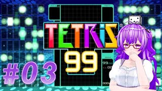 【TETRIS99】✨キラキラゲーム #03【配信者30人程+スナイプ勢企画抜粋】