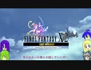 【ゆっくり実況】うちのユリパはこんな物語　オマケ[FFX-2]