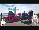 【紲星あかり車載】R25 movistar 旅は続いてく 　～ガルパンの町大洗へ～