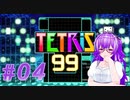 【TETRIS99】✨キラキラゲーム #04【配信者30人程+スナイプ勢企画抜粋】
