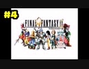 リオン総帥のゲームセンターRX　FF9を介護実況プレイ！！　　＃4