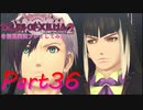 テイルズオブエクシリア2を初見実況プレイしてみた【Part36】