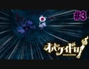 隠された才能発揮！？ヒーローは遅れて登場する【オバケイドロ！】#3