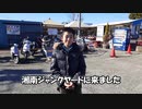 【今日のりょういち】湘南ジャンクヤードでバイクを物色