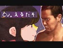 素人配信カス広告をガン掘りしてスッキリする野獣先輩
