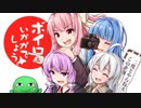 【Fishing Planet】ボイロいかがでしょう　【VOICEROID実況】
