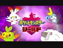 【実況】ポケモンを愛でる実況part1【ポケットモンスター シールド】