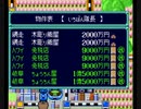 スーパー桃太郎電鉄Ⅲ 最大収益の旅 14年目実績を見る動画