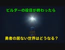 【実況】ドラゴンクエストビルダーズ #49 〜責務とは。役割とは。自由とは。選択とは。〜