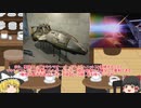 ゆっくり解説動画　ウルトラ防衛チーム＆ライドメカ解説動画④アートデッセイ号