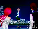 【拡散『希望』】残された妹と残っていた呪い part.15【ゲーム実況】