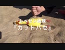 【レペゼン地球】3thシングル『カットバセ』