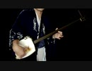 紅蓮華を三味線で引いてみた。