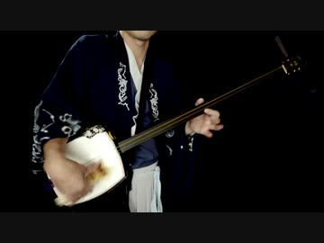 紅蓮華を三味線で引いてみた。