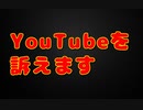 YouTubeを訴えます