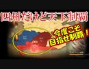 【新三國無双斬】実況 天下制覇の時期がきました！今度こそ鏡をゲットだぜ！徐庶は幸せになりたい（仮）その９８