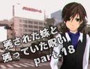【拡散『希望』】残された妹と残っていた呪い part.18【ゲーム実況】