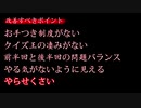 『乃木どこ』と比較する『欅って書けない』クイズ回の改善すべきポイント